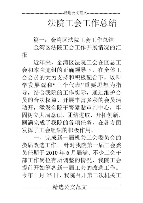 法院工会工作总结