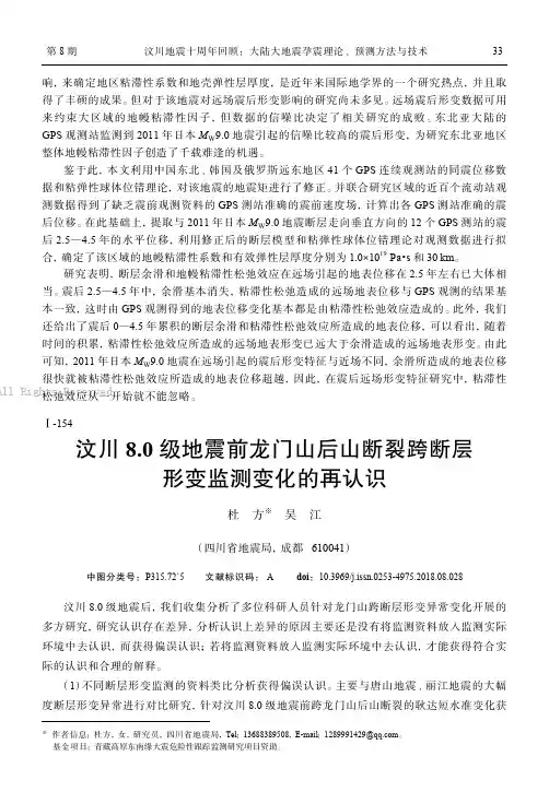 汶川8.0级地震前龙门山后山断裂跨断层形变监测变化的再认识 