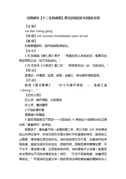 马到成功【十二生肖成语】释义出处近义词反义词