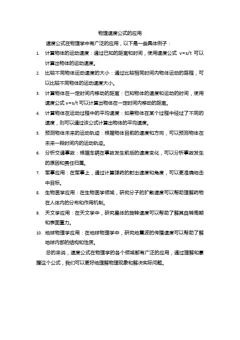 物理速度公式的应用