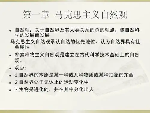 自然辩证法概论