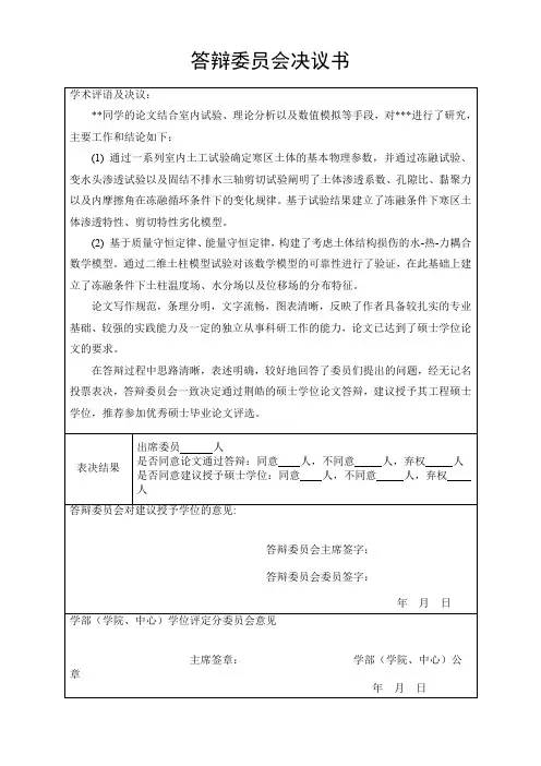 硕士学位论文答辩决议书