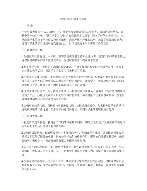 教师年度班级工作总结