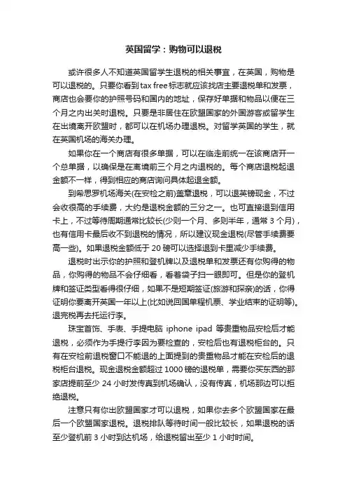 英国留学：购物可以退税
