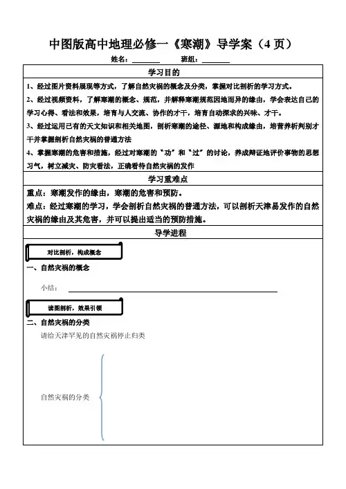 中图版高中地理必修一《寒潮》导学案(4页)