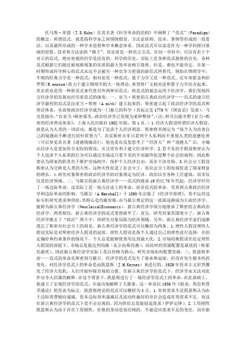 西方经济学中的范式演变