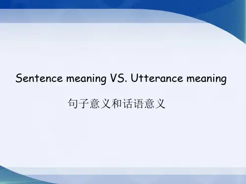 句子意义和话语意义