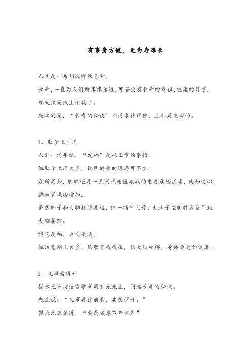 有事身方健,无为寿难长(深度好文)