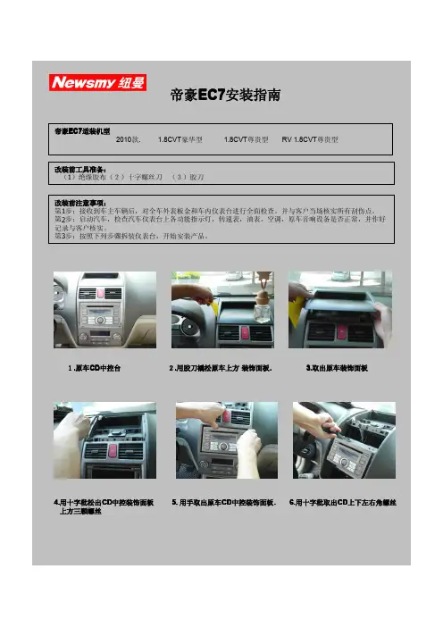 dvd导航-帝豪EC7安装指南