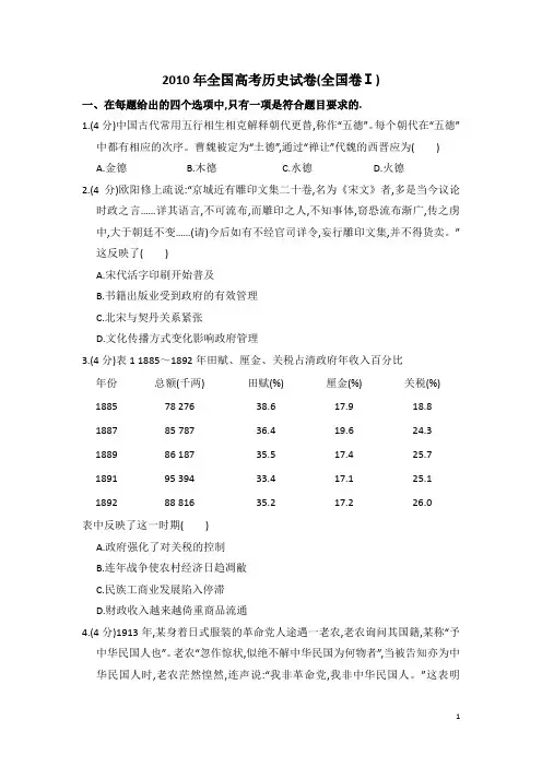 2010年6月8日全国各地高考文科综合历史试题及详细解析(全国卷ⅰ)
