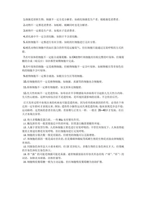 生物学特例