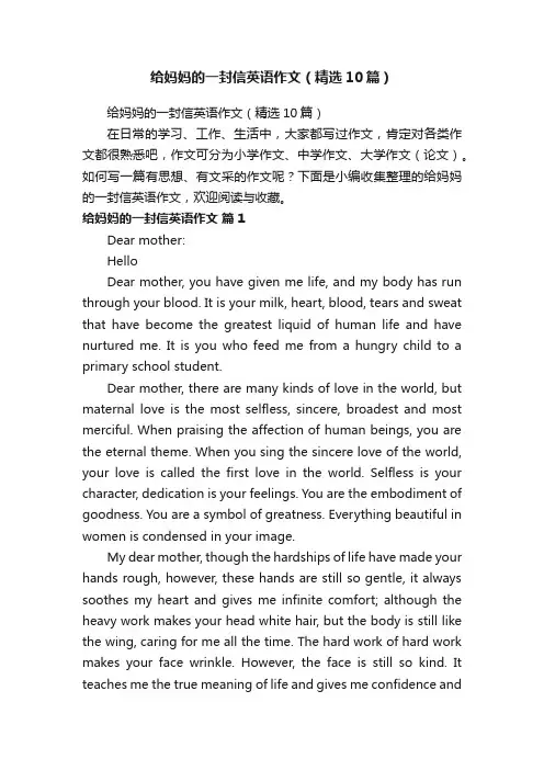 给妈妈的一封信英语作文（精选10篇）