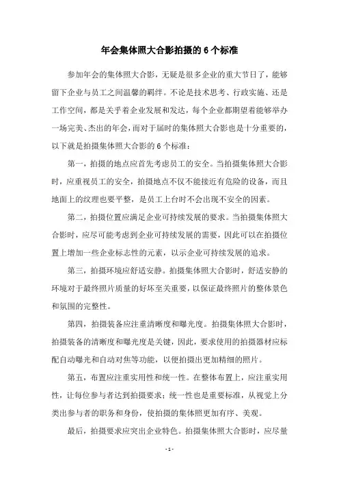 年会集体照大合影拍摄的6个标准