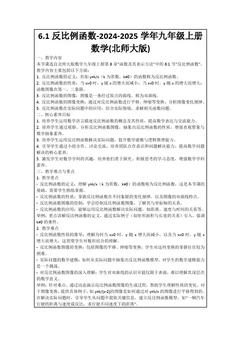 6.1反比例函数-2024-2025学年九年级上册数学(北师大版)