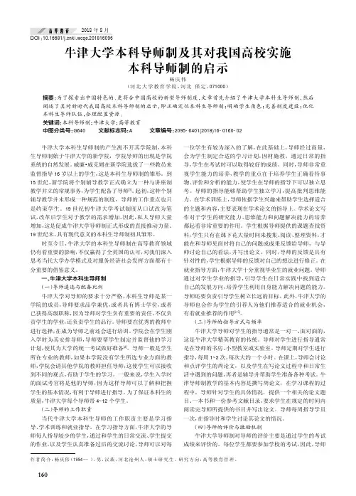 牛津大学本科导师制及其对我国高校实施本科导师制的启示