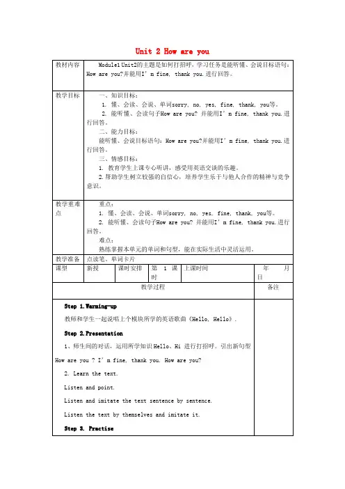 一年级英语上册 Module 1 Unit 2 How are you教案 外研版(一起)