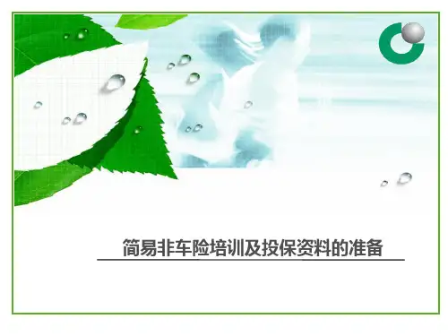 企业财产险,公众责任险,雇主责任险基本知识