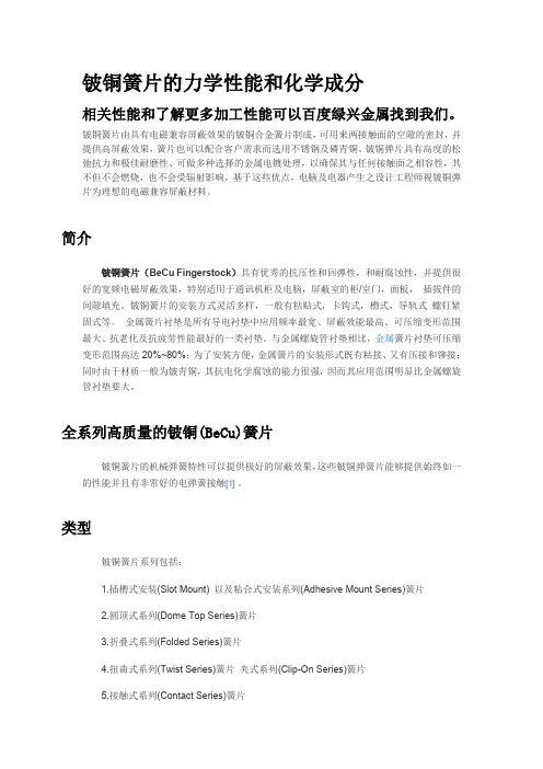 铍铜簧片的力学性能和化学成分