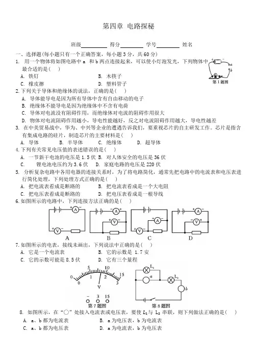 第四章电路探秘综合练习浙教版八年级上册科学(1)