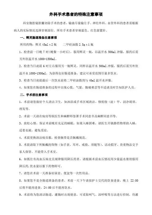 外科手术患者的特殊注意事项