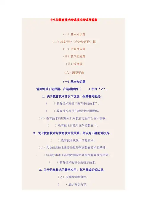 中小学教育技术考试模拟考试及答案