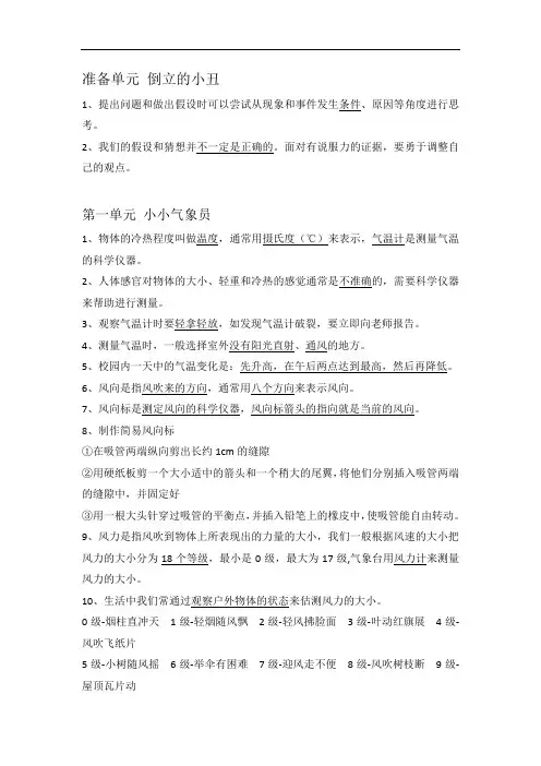 大象版科学三年级上册期末复习资料