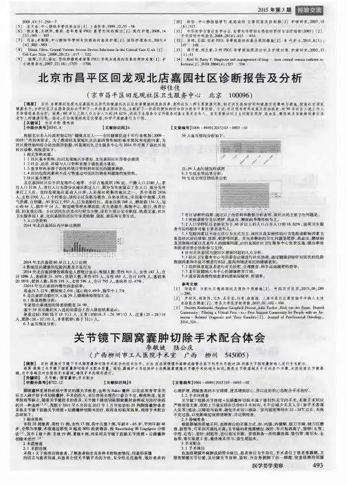 关节镜下腘窝囊肿切除手术配合体会