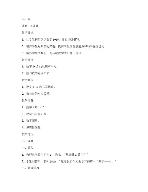 北师一年级数学上册教案(3篇)