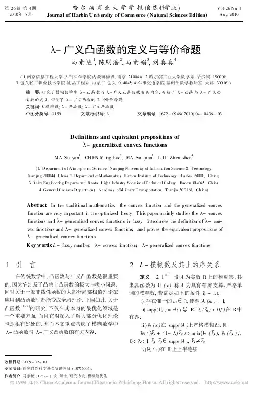 _广义凸函数的定义与等价命题