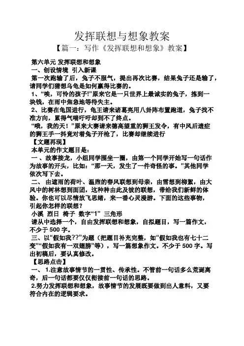 发挥联想与想象教案