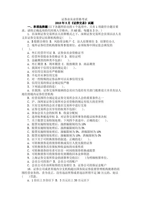 证券交易真题2010年3月