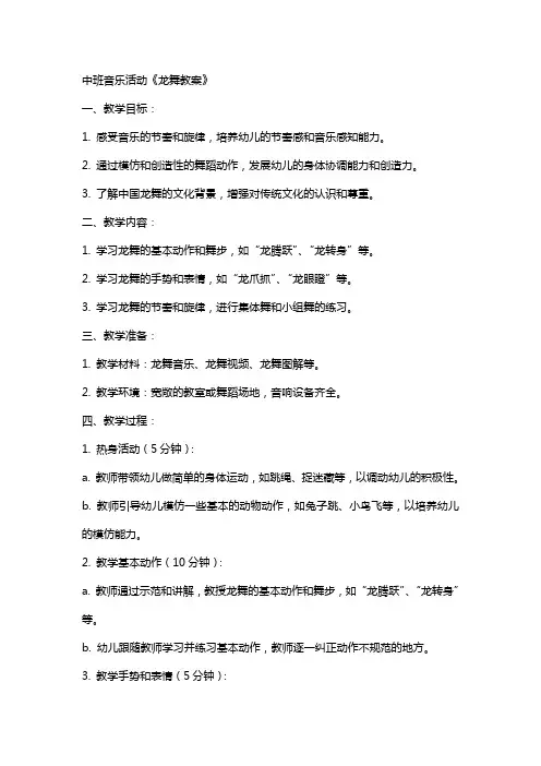 中班音乐活动龙舞教案
