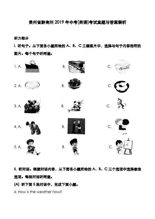 贵州省黔南州2019年中考[英语]考试真题与答案解析