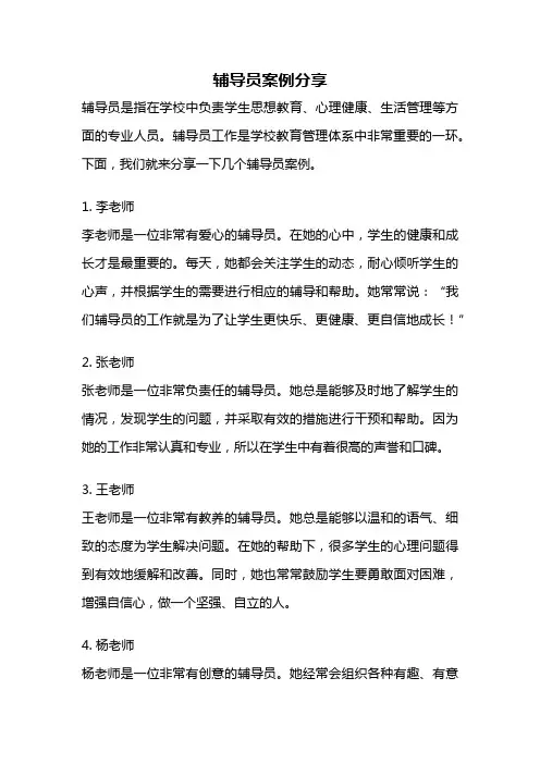 辅导员案例分享