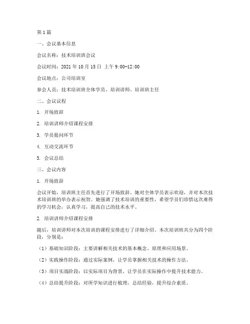 技术培训班会议记录(3篇)