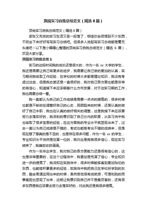 顶岗实习自我总结范文（精选6篇）