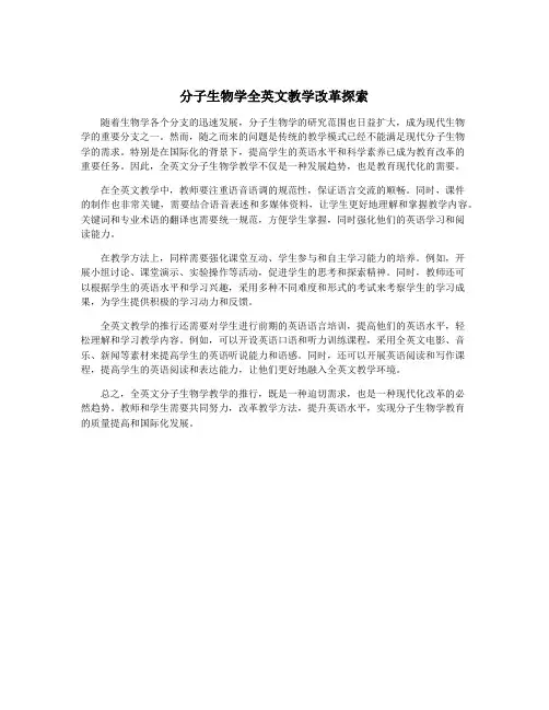 分子生物学全英文教学改革探索