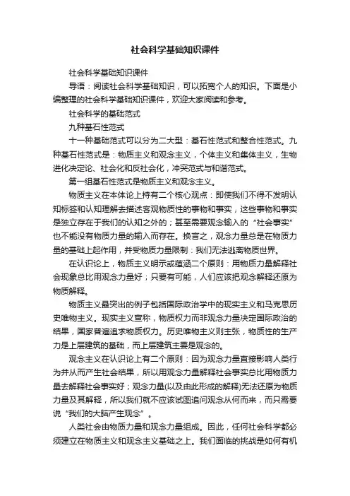 社会科学基础知识课件