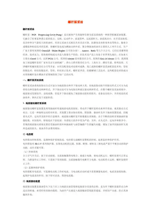 螺杆泵采油