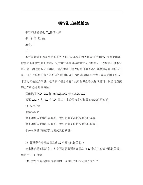 银行询证函模板25