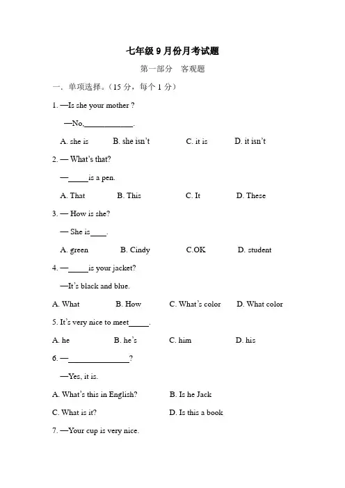 七年级9月份月考试题