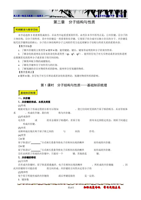 [高三第一轮复习教案]高中化学选修3第2章