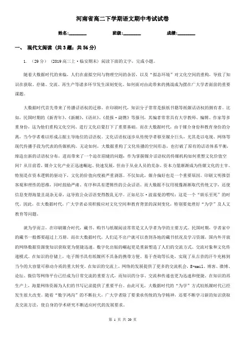 河南省高二下学期语文期中考试试卷