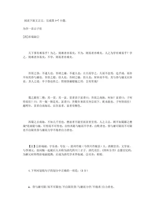 彭端淑《为学一首示子侄》阅读练习及答案【附译文】