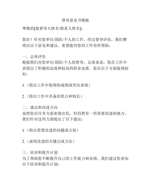 督导意见书模板
