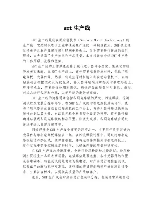 smt生产线