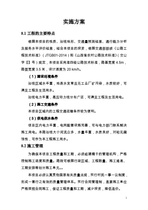 (以工代赈农村公路怀道-东马坊线改建工程可行性研究报告)实施方案