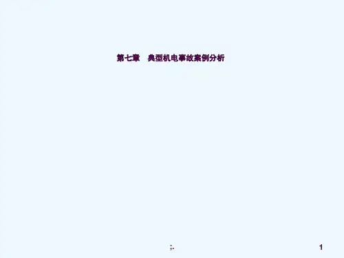 煤矿机电事故案例ppt课件