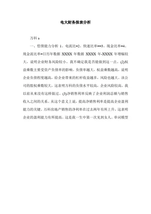 电大财务报表分析.doc