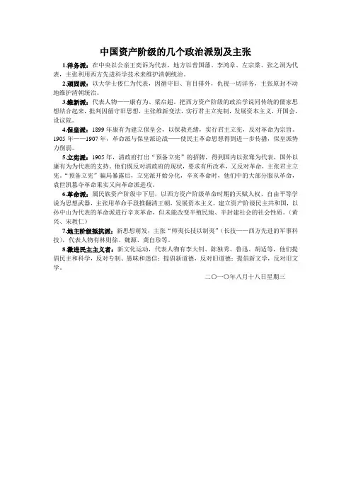 中国资产阶级的几个政治派别及主张